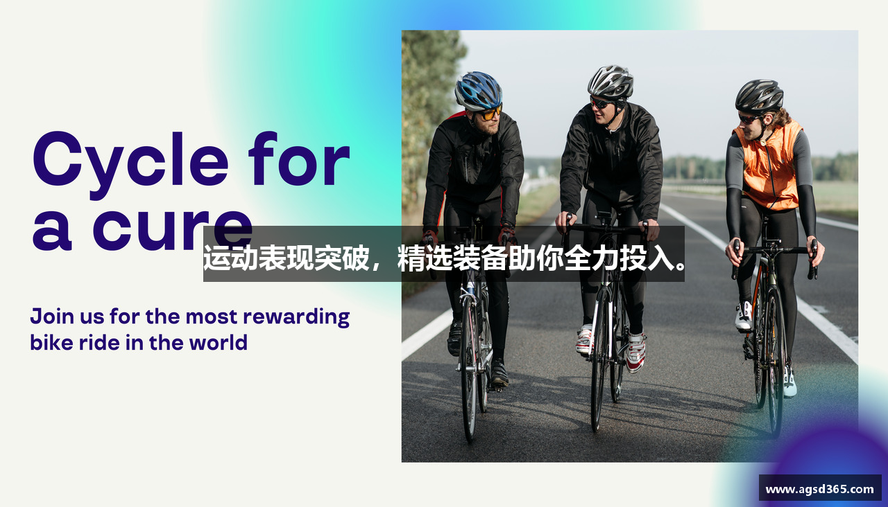 运动表现突破，精选装备助你全力投入。